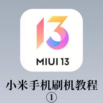 安卓系统怎么刷机（安卓系统怎么刷机升级）