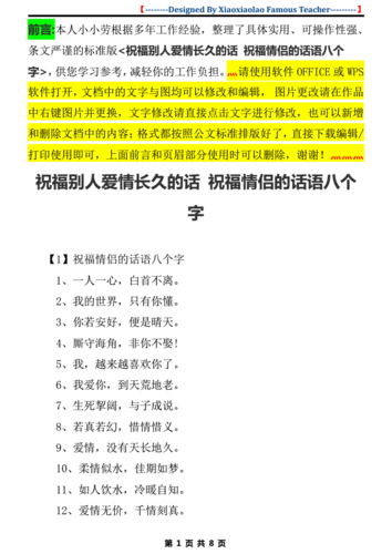 祝福情侣有创意的句子（祝福情侣有创意的句子抖音）