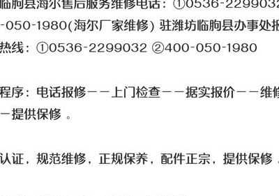 海尔总部（海尔总部售后服务电话）