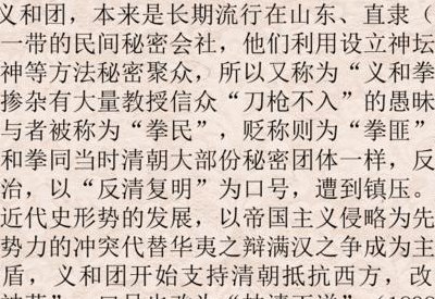 义和团运动（义和团运动起源于）