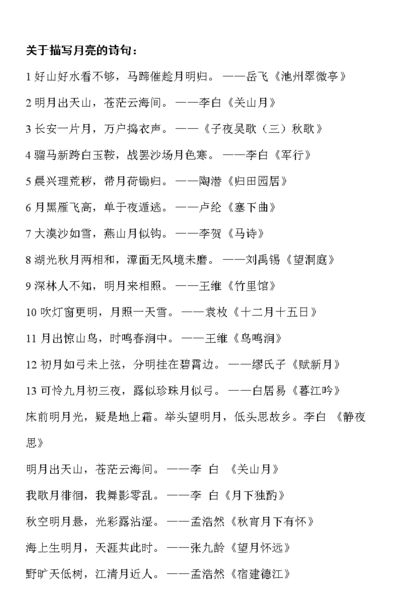 形容月亮的诗句（形容月亮的诗句 玉盘）