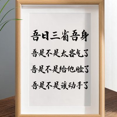 一日三省吾身的上下句（一日三省吾身的意思）