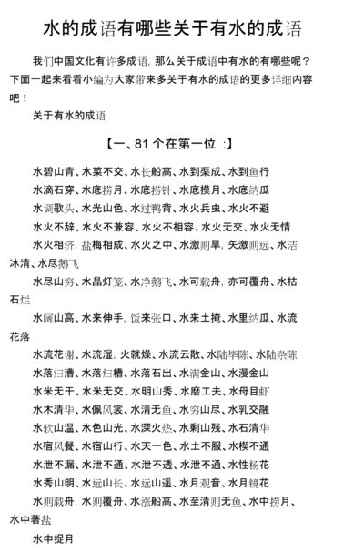 带水的成语大全（带水的成语大全 四字成语并意思）