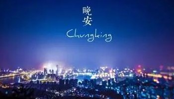 发朋友圈夜景用什么话（发朋友圈夜景用什么话语）