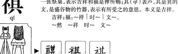 祺五行属什么（祺五行属什么,什么寓意）