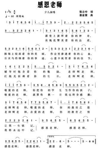 教师节的歌（教师节的歌曲有哪些献给老师的歌）