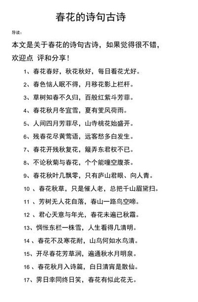 花的古诗句（描写春花的古诗句）
