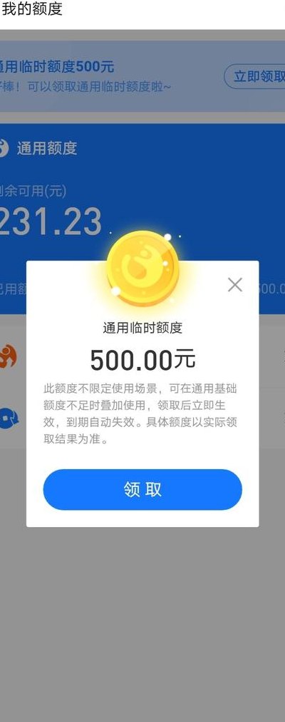 花呗临时额度什么意思（花呗中的临时额度是什么意思）