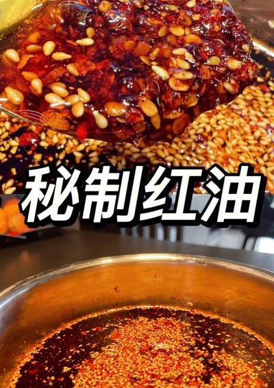 红油辣椒的做法（红油辣椒的做法与配方视频）