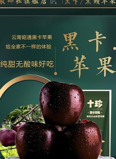 黑苹果水果（黑苹果水果简介）