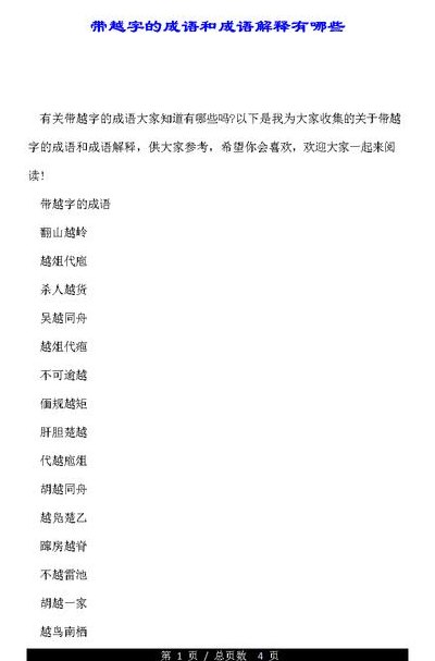 越的意思（越的意思和含义）
