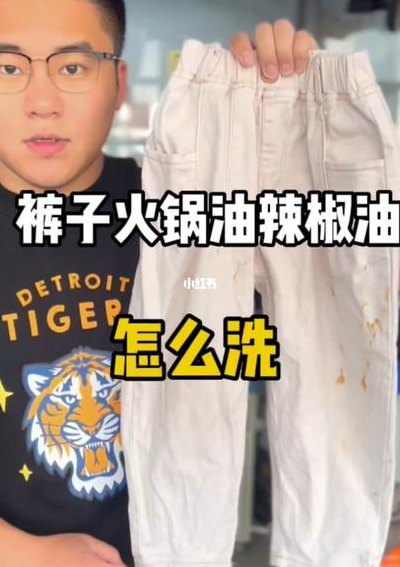 辣椒油怎么洗（衣服滴到辣椒油怎么洗）