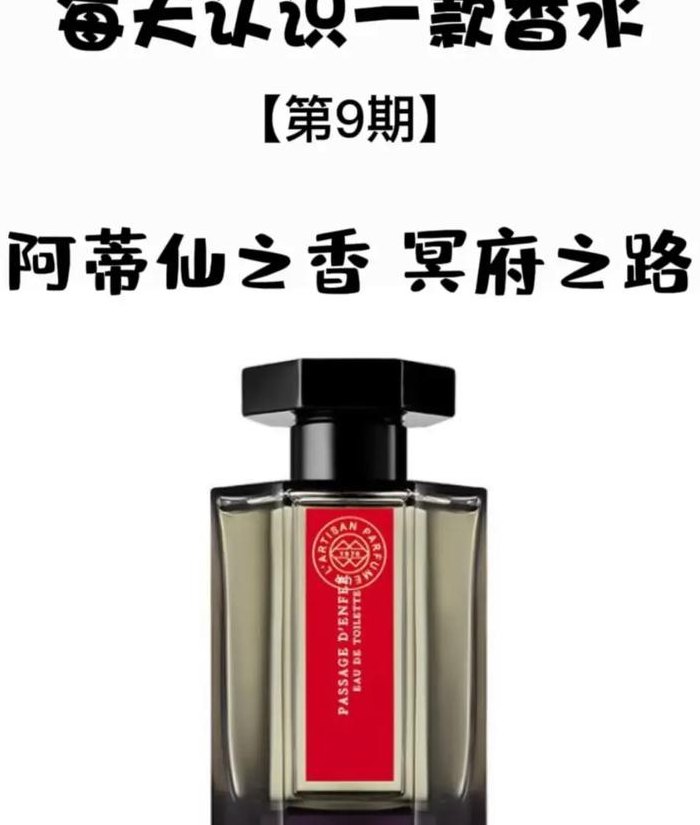 冥府之路香水（冥府之路香水专柜价格）