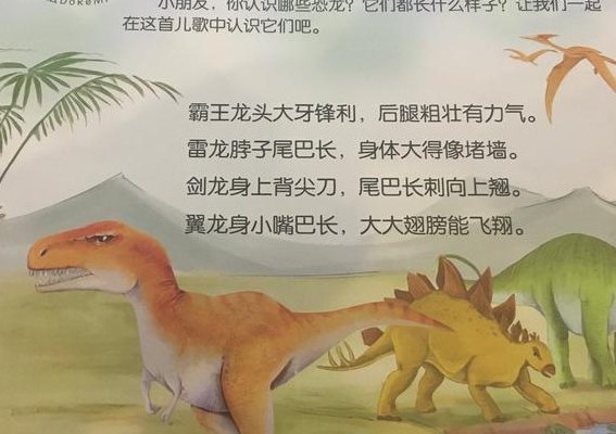 恐龙之最（恐龙之最儿歌）