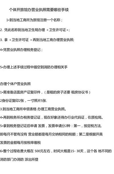 开宾馆需要什么手续（开宾馆需要什么手续和流程）