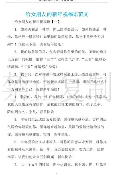 跨年夜给女朋友的祝福（跨年夜给女朋友的祝福话）