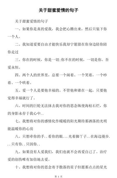爱情段子浪漫短句（爱情段子浪漫短句大全）
