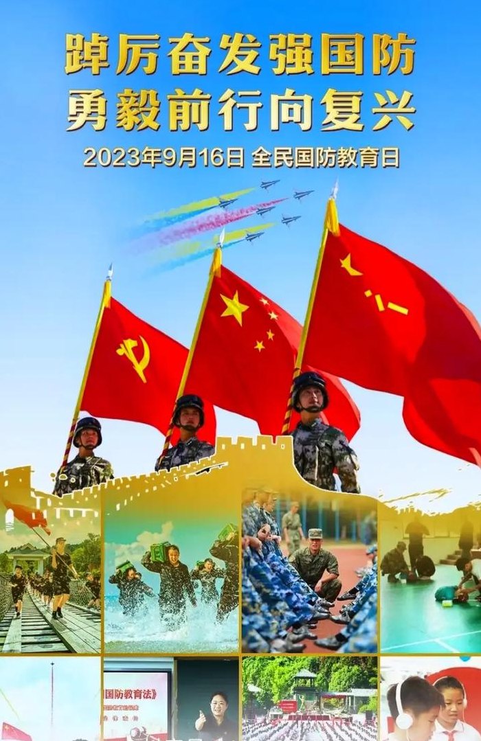 全民国防教育日（全民国防教育日是什么时候）
