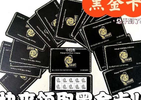 黑金卡怎么申请条件（黑金卡怎么申请条件和流程）