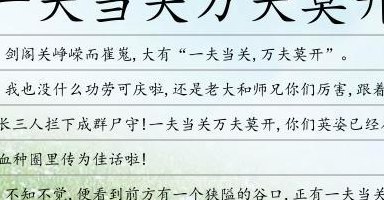 一夫当关万夫莫开指谁（一夫当关 万夫莫开指的是哪位）