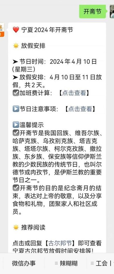 宁夏开斋节放假（宁夏开斋节放假几天2024）