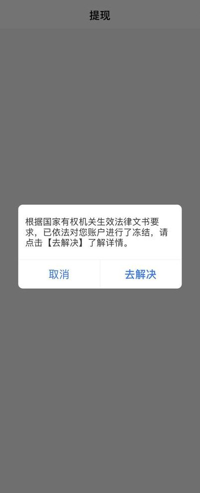 支付宝提现冻结（支付宝提现冻结变成不可用余额怎么办）