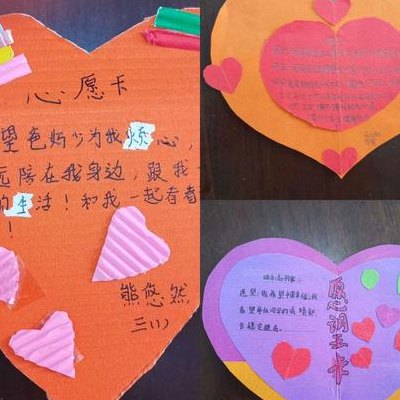 心愿卡的内容怎么写（心愿卡的内容怎么写?）