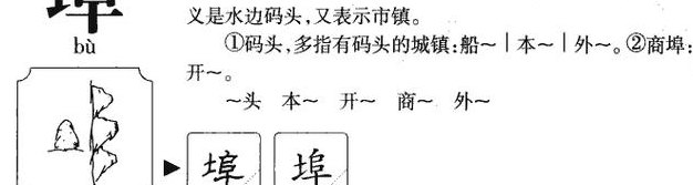 埠怎么读音（埠怎么读音是什么意思拼音怎么拼）