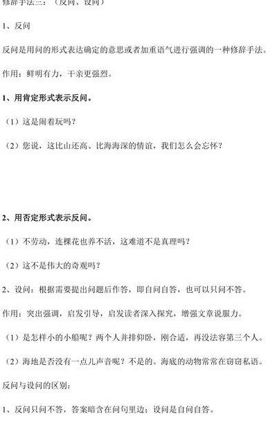 反问的作用（设问的作用）