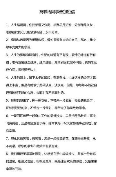 离开同事的告别语简短的简单介绍