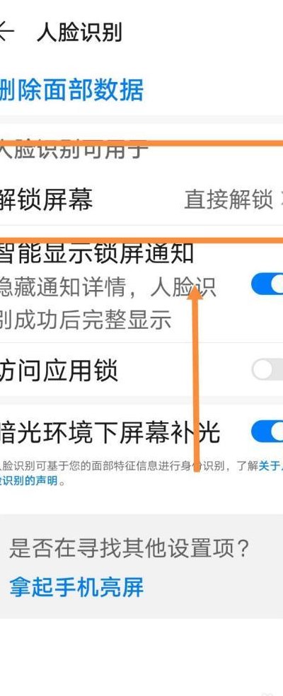 屏幕解锁（华为手机怎么设置人脸识别屏幕解锁）