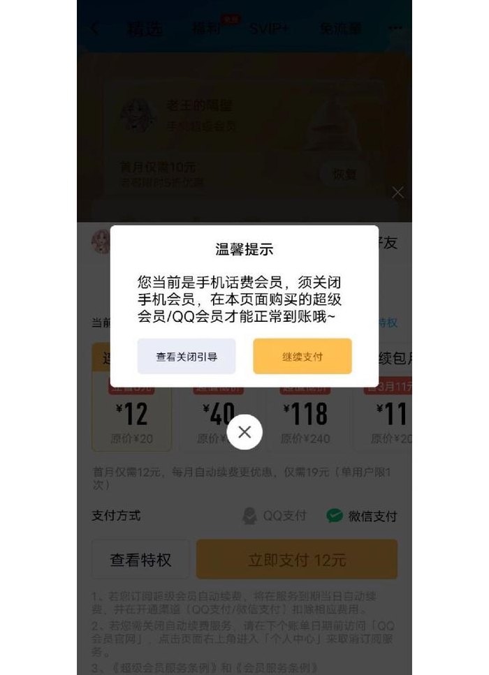 腾讯会员开通（腾讯会员开通一个月可以关闭吗）