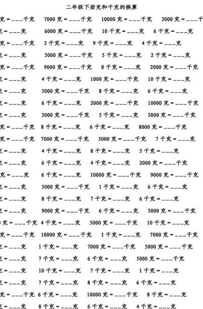 公斤等于多少千克（60公斤等于多少千克）