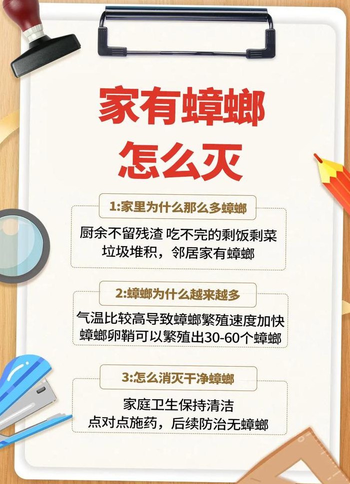 驱蟑螂最有效的方法（蟑螂最怕什么味道,驱蟑螂最有效的方法）