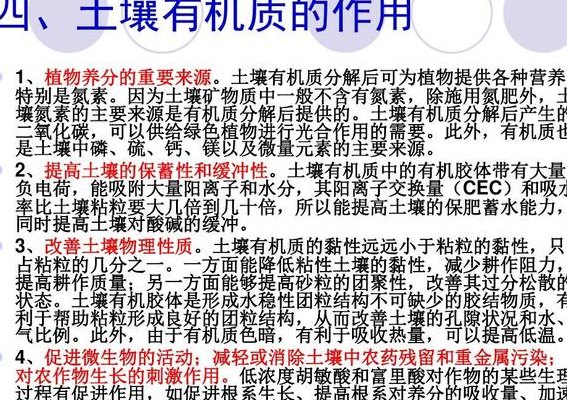 土壤有机质（土壤有机质的作用）