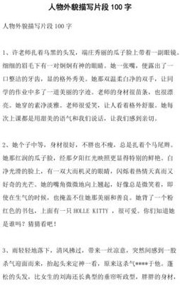 人物描写有哪些（人物描写有哪些方面）