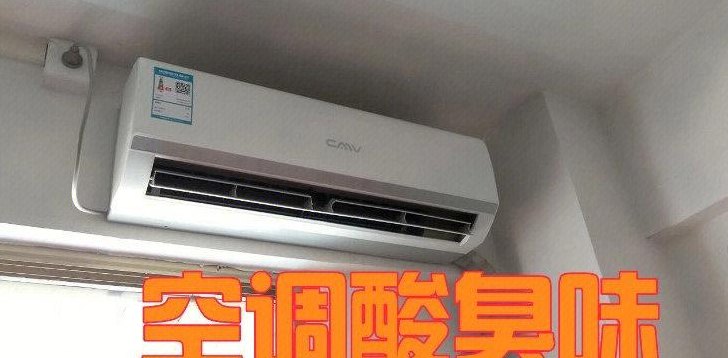 新空调有异味是甲醛吗（新空调有异味有毒吗）