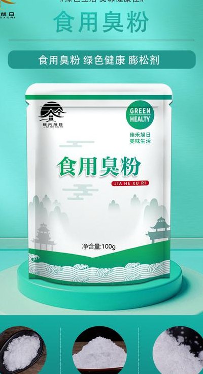 臭粉是什么（臭粉是什么吃的）