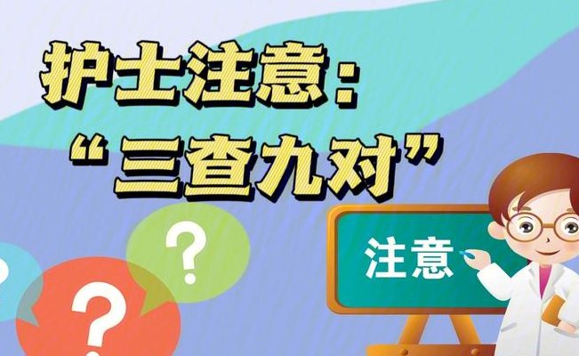三查九对是什么（三查九对是什么意思）
