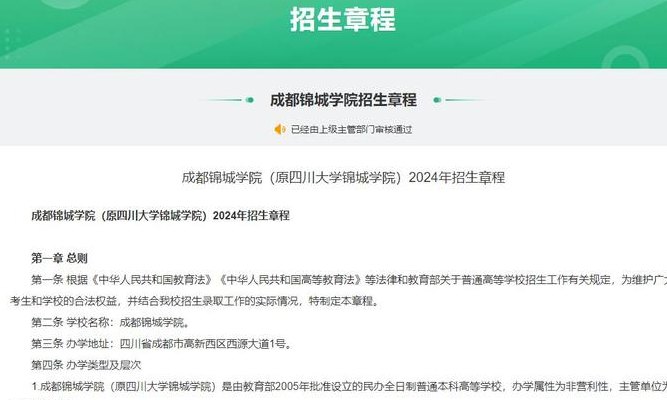 四川大学锦城学院教务（四川大学锦城学院教务网入口）