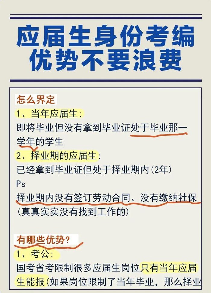 什么是应届生（什么是应届生身份）