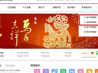 中国银行官网登录（中国银行官网登录入口首页）