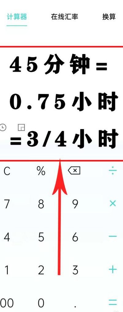 45分钟等于多少小时（6小时45分钟等于多少小时）