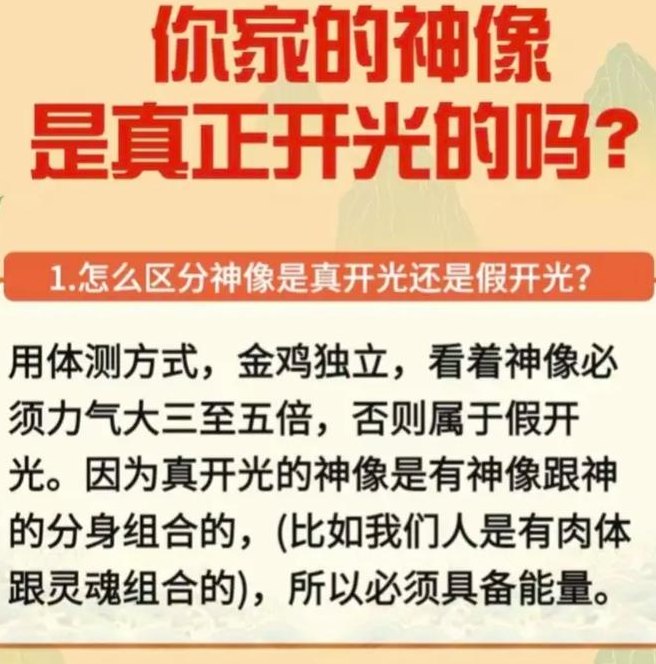 开光和不开光怎么辨别（开光和不开光怎么辨别神像）