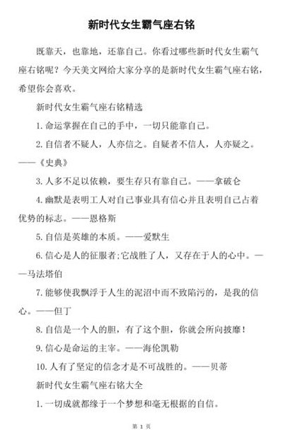 女生的座右铭励志名言（女孩子座右铭大全 励志）