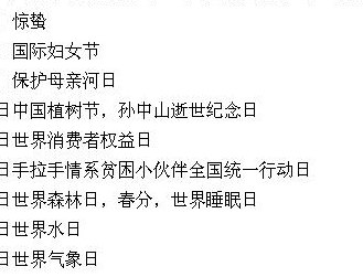 3月是什么季节（阳历3月是什么季节）