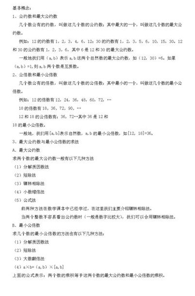 什么是公因数和最大公因数（什么是公因数和最大公因数最小公倍数）