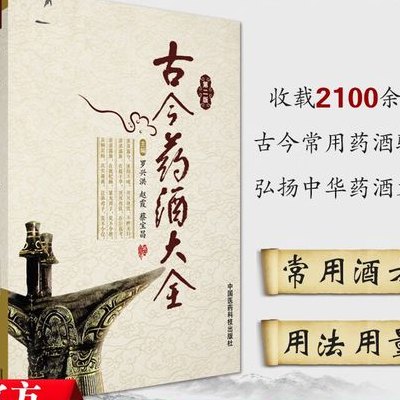古今药酒大全（古今药酒大全电子书）