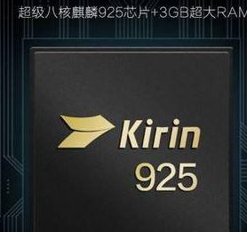 麒麟925（海思麒麟925）