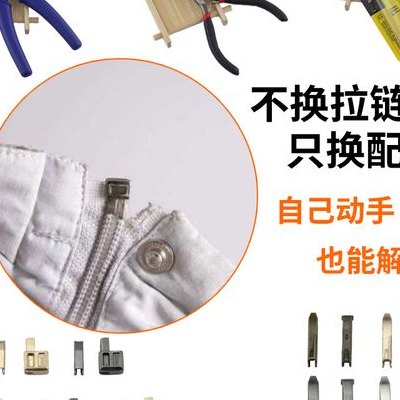 拉链插销片掉了如何修（拉链插销片掉了如何修复视频）